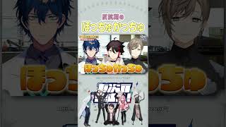 反抗期のほっちゅかっちゅ【切り抜き/七次元生徒会/叶/三枝明那/樋口楓/緑仙/レオス・ヴィンセント/周央サンゴ/ ENG SUB 】 #にじさんじ #にじさんじ切り抜き #叶 #shorts