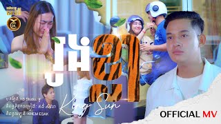 រូងខ្លា ដោយ  ឃីង សាន់ HB Production [OFFICIAL MV]