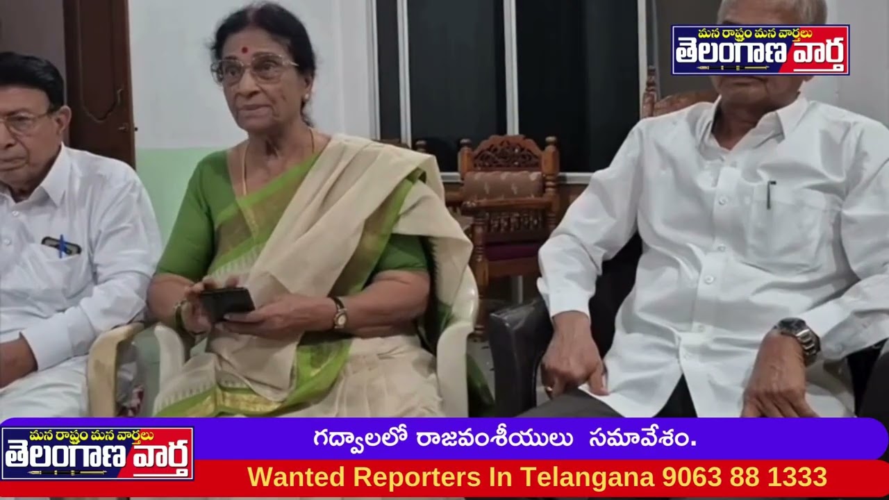 గద్వాలలో రాజవంశీయులు  సమావేశం.