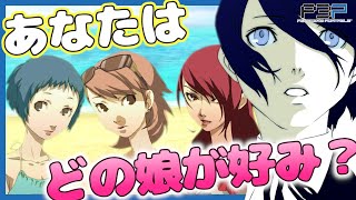 【P3P】JKと屋久島旅行！ 海と水着が眩しいぜ！【#32】