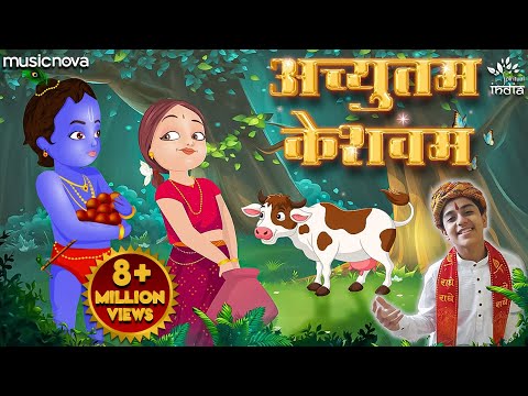 Achyutam Keshavam Krishna Damodaram — watch video