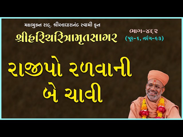 Rajipo Ralvani Be Chavi