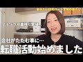 【パート主婦】次の職場の人間関係が不安すぎる💭転職で譲れない条件✍️