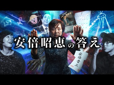 元ファーストレディ安倍昭恵が見た世界の全貌とは！？