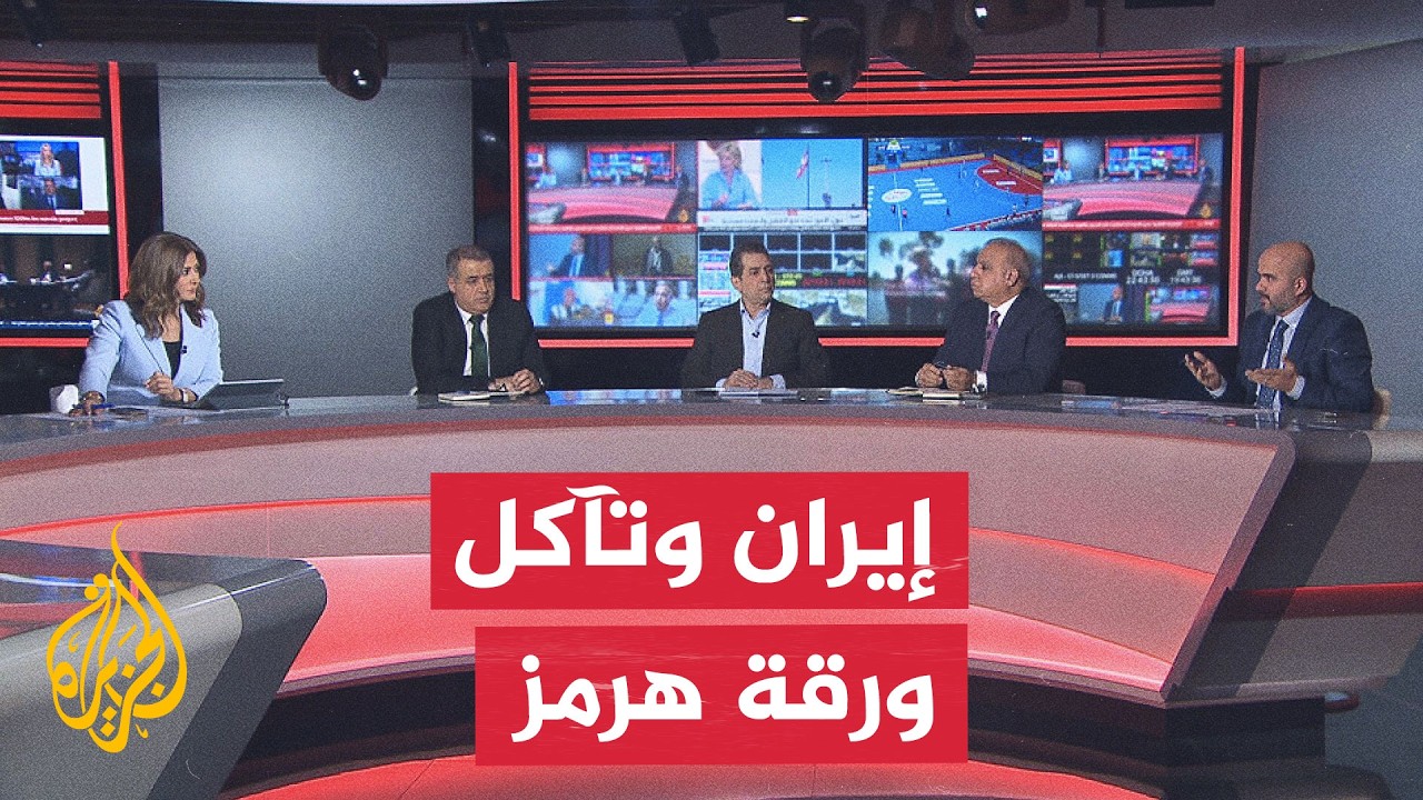 نقاش الساعة | التصعيد الأمريكي الإيراني.. ضغوط متبادلة لفرض مزيد من التنازلات