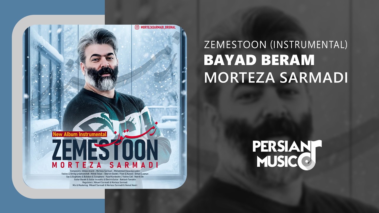 Morteza Sarmadi - Bayad Beram (Instrumental) | نسخه بیکلام آهنگ باید برم از مرتضی سرمدی