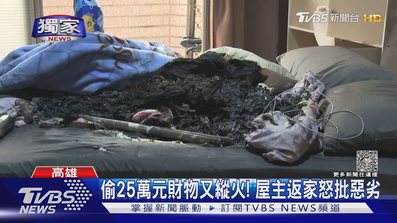 熟人？民宅被偷25萬財物又縱火　嫌犯懂避監視器沒留身影