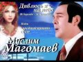 Дивлюсь я на небо - Муслим Магомаев 