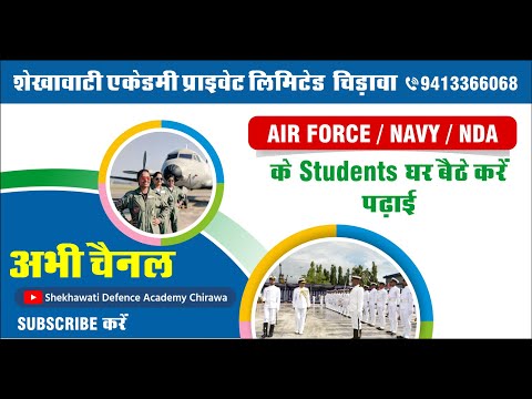 Shekhawati Defence Academy Chirawa Video 1