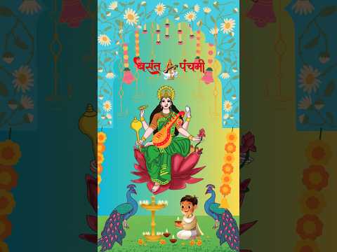 🌼✨ Basant Panchami Wishes✨️❣️ #CardHive #SaraswatiPuja #ECardMagic #ecards#SpringFest #ecardsforyou