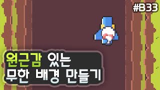 2D 종스크롤 슈팅 - 원근감있는 무한 배경 만들기 [유니티 기초 강좌 B33]