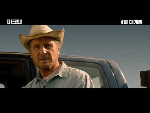 [마크맨] 티저 예고편