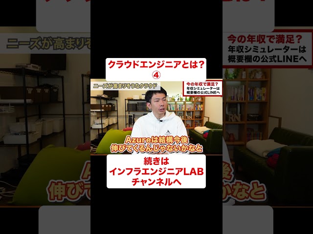 クラウドエンジニアとは④ #shorts