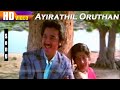Ayirathil Nee Oruthan HD Song Kamal Ambika Songs Naanum Oru Thozhilaali Movie Songs S Janaki