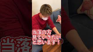 福岡に着いたのでCLの当落を確認しました。【#Shorts】