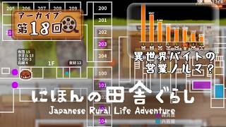 大人も楽しい『にほんの田舎ぐらし』#18 │ 5年目の秋🍂再び異世界バイトへと旅立つ