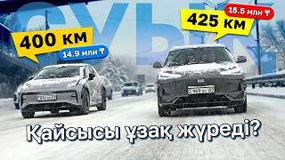 QAZ / Электромобильдің  жүріс қорын қыста тексердік