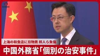 中国外務省「個別の治安事件」上海の和食店に刃物男 邦人ら負傷