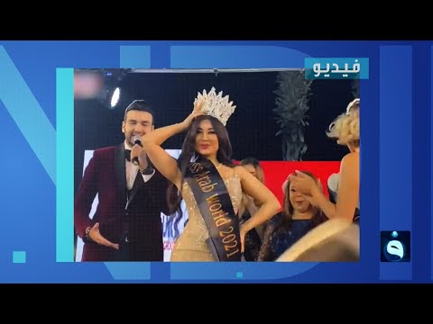 شاهد بالفيديو.. مارينا العبيدي تخطف لقب ملكة جمال العرب 2021