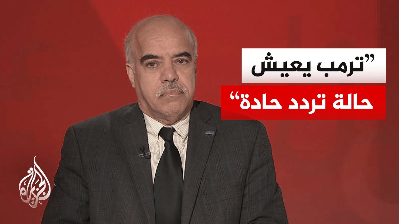 فيديو | خبير بالشؤون الدولية: الإفراج عن أي أموال مجمدة إيرانية يعد انتحارا سياسيا لترمب
