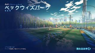 【生配信】 最近リアルが忙しすぎた人のリハビリ【ロケットリーグ】