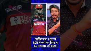 Watch Why KL Rahul Released From RCB in IPL 2017 #ipl #ipl2022 #shorts #ytshorts #rcb