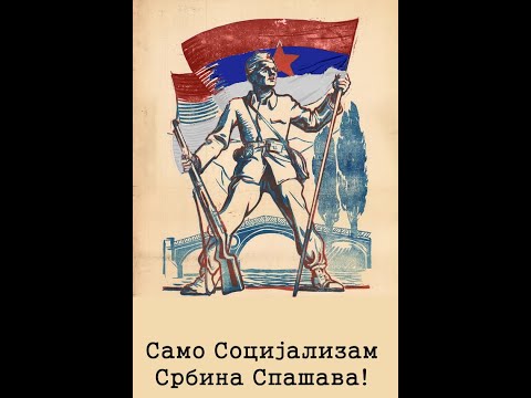 Kud Narodna Vojska prođe/Куд Народна Војска прође