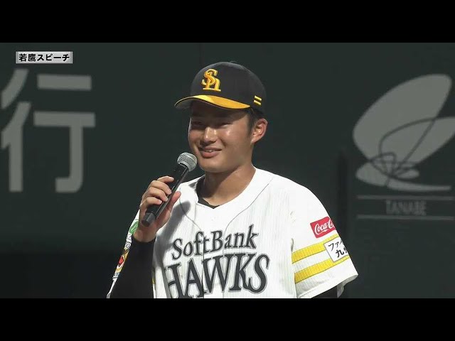 【ファーム】ホークス・生海選手 若鷹スピーチ 7月5日 福岡ソフトバンクホークス 対 阪神タイガース