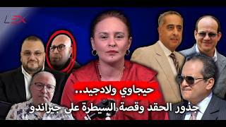 حيجاوي ولادجيد.. جذور الحقد وقصة السيطرة على جيراندو