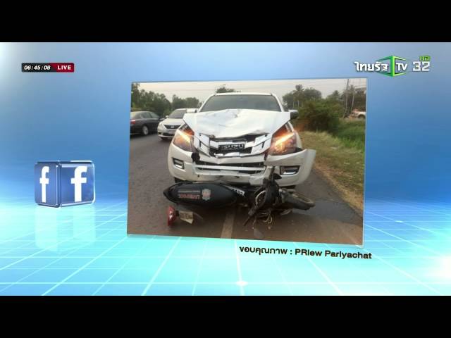 จยย.ตัดหน้า กระบะชนกระเด็น | 04-04-59 | เช้าข่าวชัด โซเชียล | ThairathTV