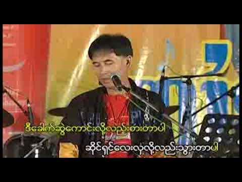 တစ်ရွာသားနဲ့ပဝါပါး