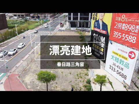 桃園區-三民段建地出售 第1張共8張