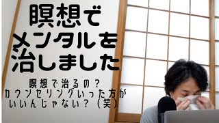 【ひりゆき】瞑想でメンタル直した 中卒18歳