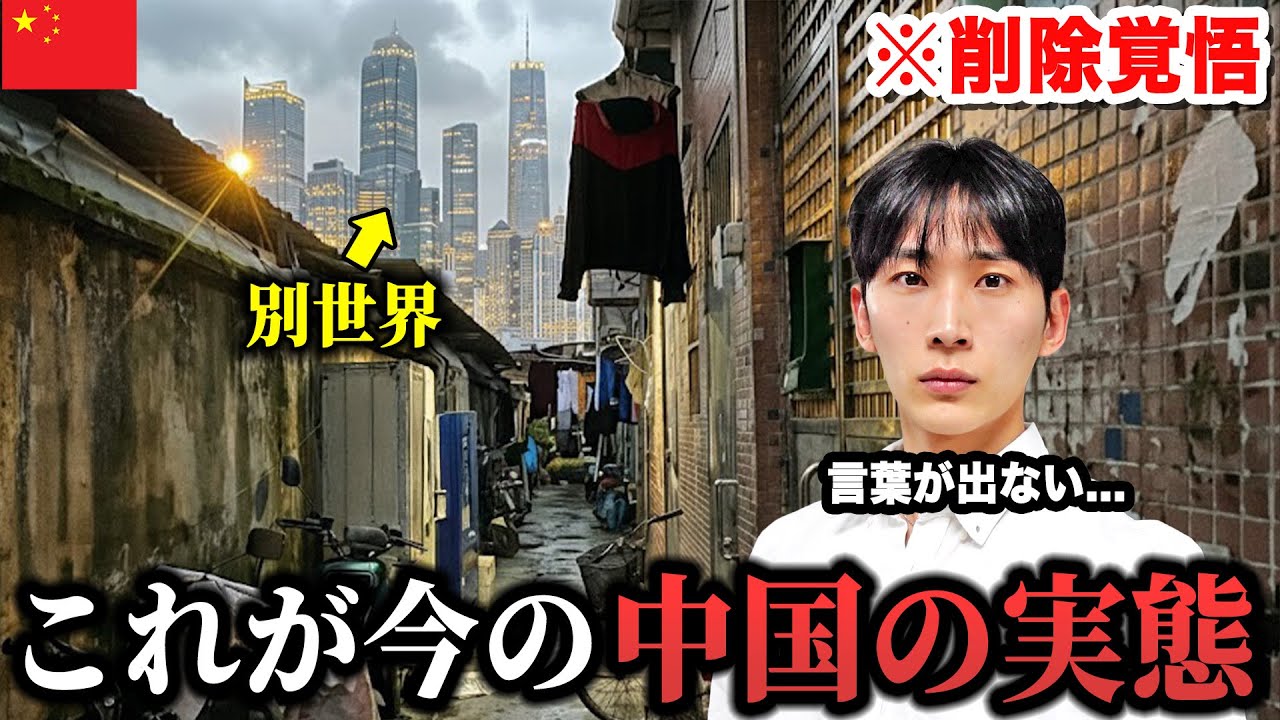 今の“中国の現実”を全てお見せします。中国経済崩壊の光景に衝撃を受けました...