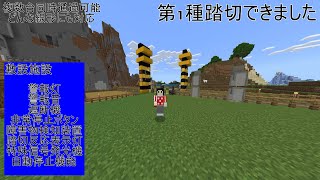 【マイクラ実況Part17】　高機能でリアルな踏切作ってみた！