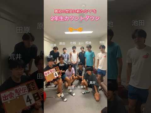 出雲駅伝まで、あと4日！！#中大駅伝 #中央大学 #真紅の歴史に新たな1を #出雲駅伝