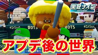 【現在12連勝】100連勝目指して6年目夏〜【栄冠ナイン】【パワプロ2026】【アカgames】