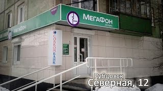 preview picture of video 'Салон Мегафон Северная,12. Салоны Связи Рубцовск'