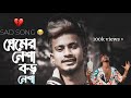 Premer Nesha Boro Nesha | প্রেমের নেশা বড় নেশা | Gogon Sakib | Bangla New Song 2022