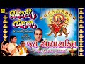 Jai Aadhya Shakti Aarti જય આધ્યશક્તિ જ઼યો જ઼યો મા જગ�