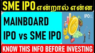 SME IPO - What is mean by SME IPO - Tamil