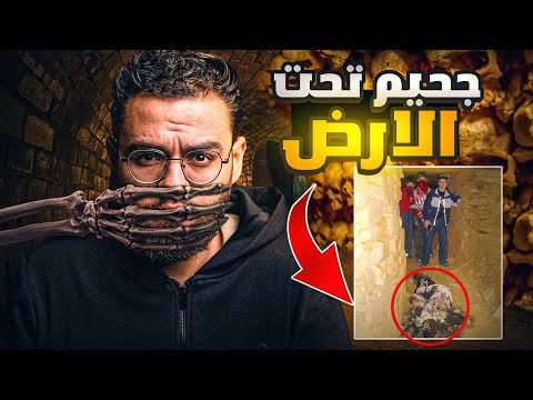 سراديب اوديسا المحظورة  | حبيب