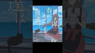 春を綴られる #ボカロ #オリジナル曲 #vocaloid #可不 #春