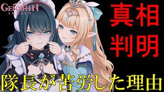 【原神】死の執政ロノヴァとヴェスナ＆ダニカの衝撃な関係｜カピターノ隊長の真相を公式リークから徹底解説｜原神ストーリー解説|Ver.7.1「冥府へのレクイエム」