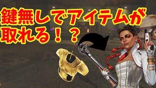 保管庫・試練の場から金アイテムが取れる！？ブラックマーケット必要なるか【apex】