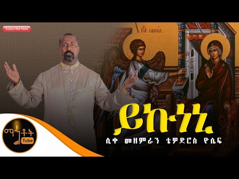 ይኩነኒ