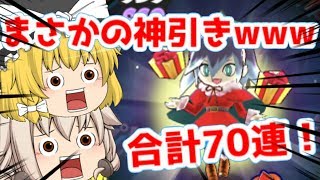 【妖怪ウォッチぷにぷに】チート説浮上！？クリスマス最後に神引きしたったwww【ゆっくり実況】