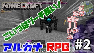 【剣と魔法で大冒険】アルカナ村発見！リグロース！【アルカナRPGmod】#2