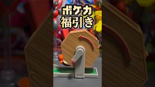【ポケカ開封】自宅でポケカ福引き！#ポケカ #ポケモンカード #ポケモンカード開封 #ポケモン #ポケカ開封 #pokemon #開封動画