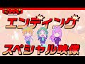 アニメ ビックリメン エンディングスペシャル映像